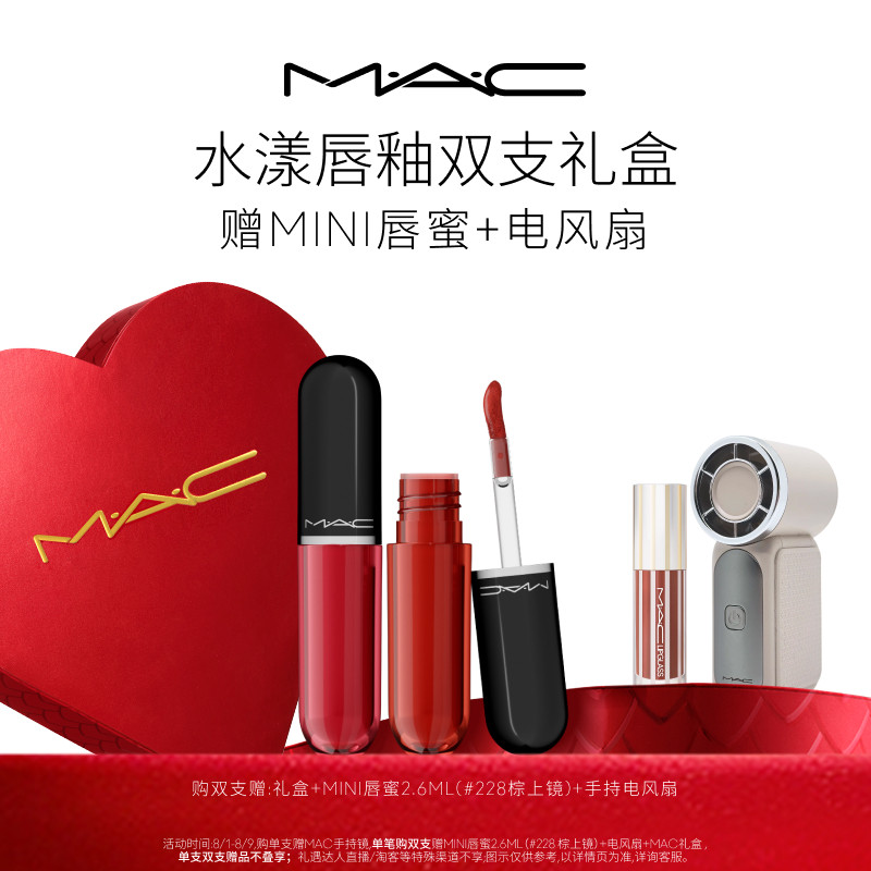 【七夕礼盒】MAC/魅可水漾棒棒糖唇釉水光唇蜜口红 943/946/939
