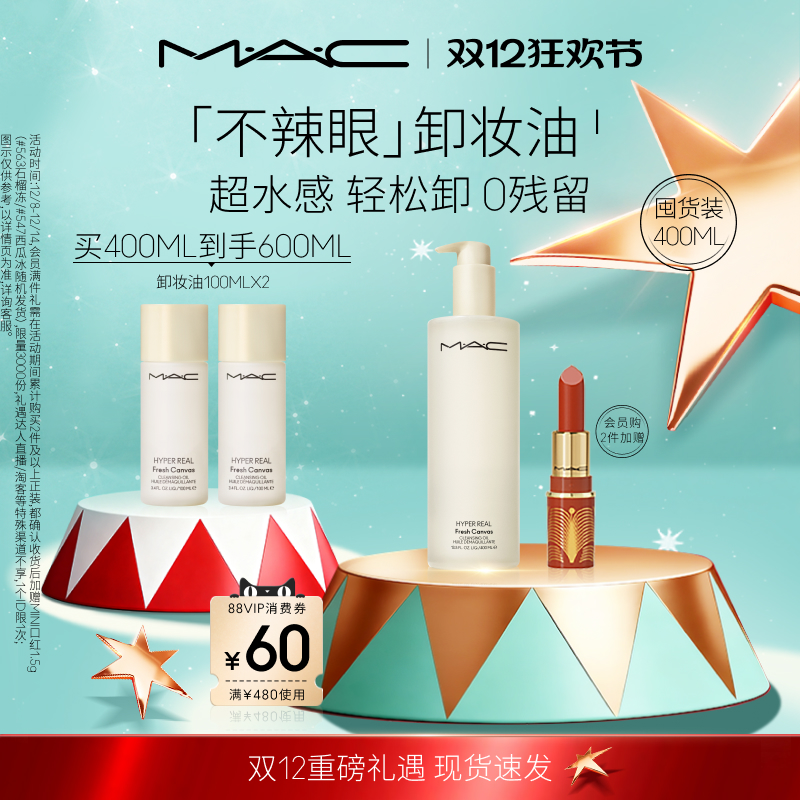【官方正品】MAC/魅可卸妆油敏感肌不辣眼深层清洁眼唇卸温和清爽