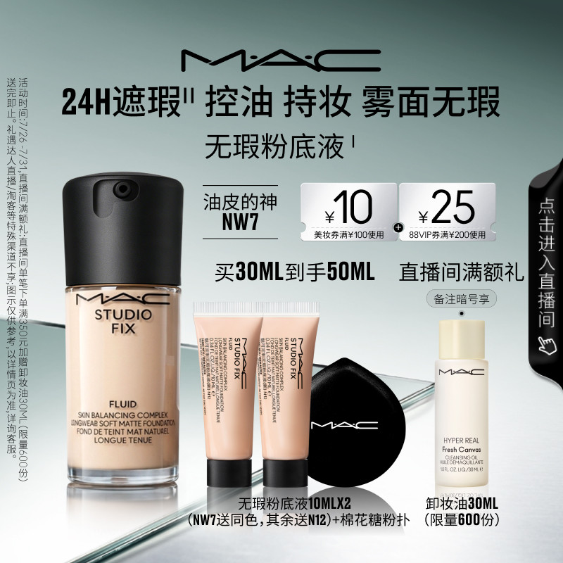 魅可无瑕粉底液遮瑕30ML 307元 - 86线报