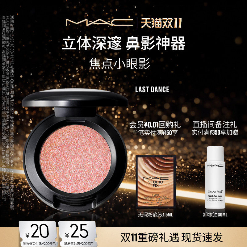 【双11现货速抢】MAC/魅可小眼影变色龙哑光爆闪细闪不脱妆跳跳糖