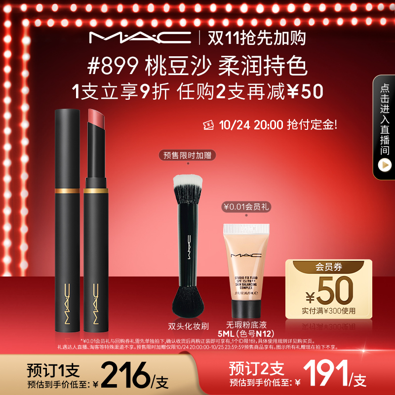 【双11抢先加购】MAC/魅可黑魔杖细管口红哑光滋润显白显色876