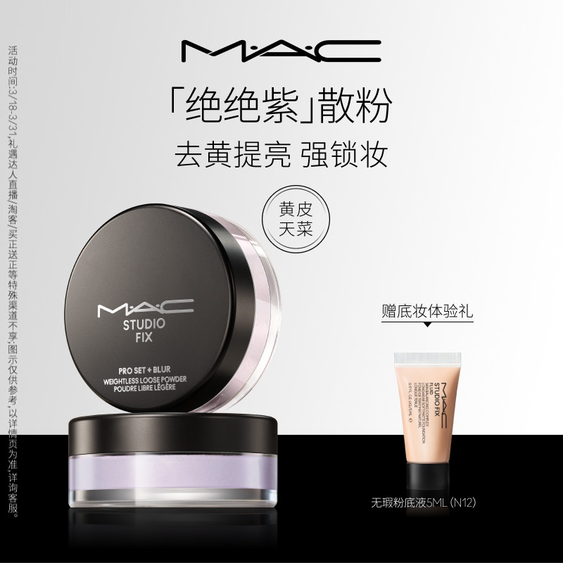 【官方正品】MAC/魅可绝绝紫散粉无瑕定妆持久控油提亮哑光隐毛孔
