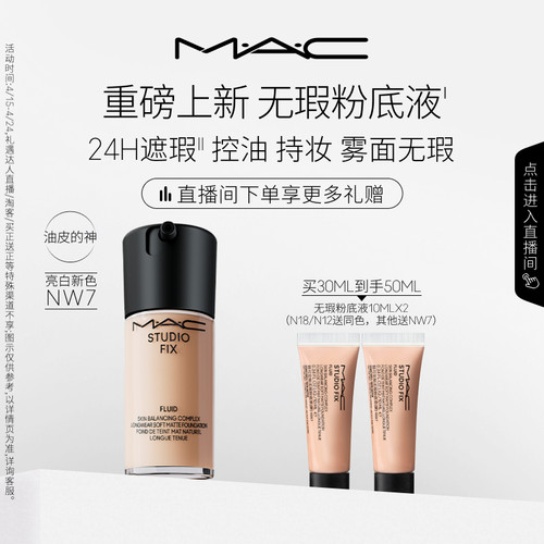 MAC/魅可无瑕粉底液控油遮瑕