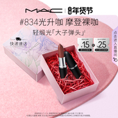 情人节礼物 MAC 魅可轻缎光大子弹头口红滋润唇膏826 834 827