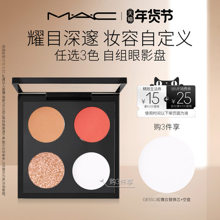 【官方正品】MAC/魅可时尚焦点小眼影哑光显色彩妆盘替芯持色自然