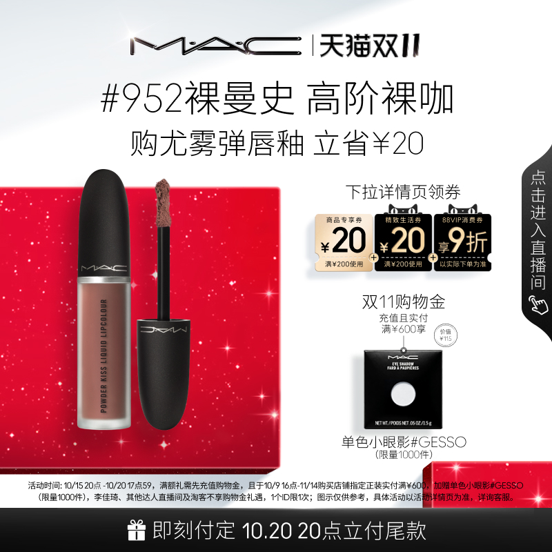 【双11预售】MAC/魅可尤雾弹唇釉唇泥哑光显色口红952/996/997
