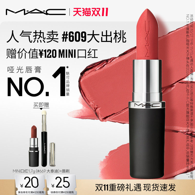 【双11现货速抢】MAC/魅可大子弹头口红唇膏哑光显色693/683/609