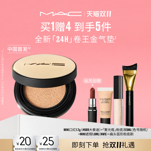 MAC/魅可24H卷王气垫遮瑕