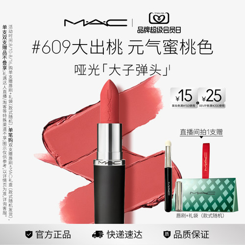 MAC大子弹头口红693/683/609