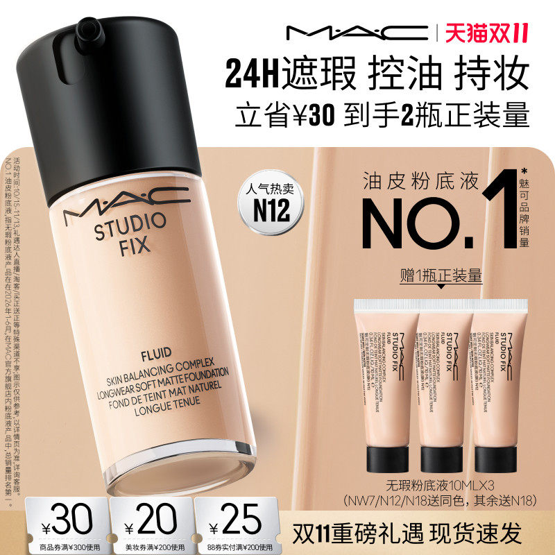 【官方正品】MAC/魅可无瑕粉底液油皮的神遮瑕控油持妆雾面不脱妆
