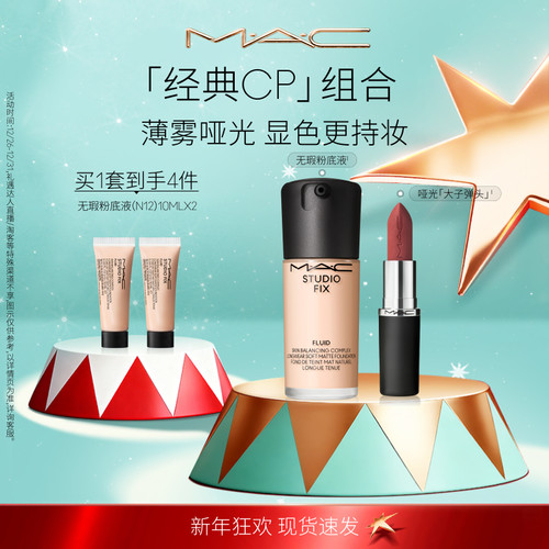 【官方正品】MAC/魅可无瑕粉底液油皮的神大子弹头唇膏口红哑光