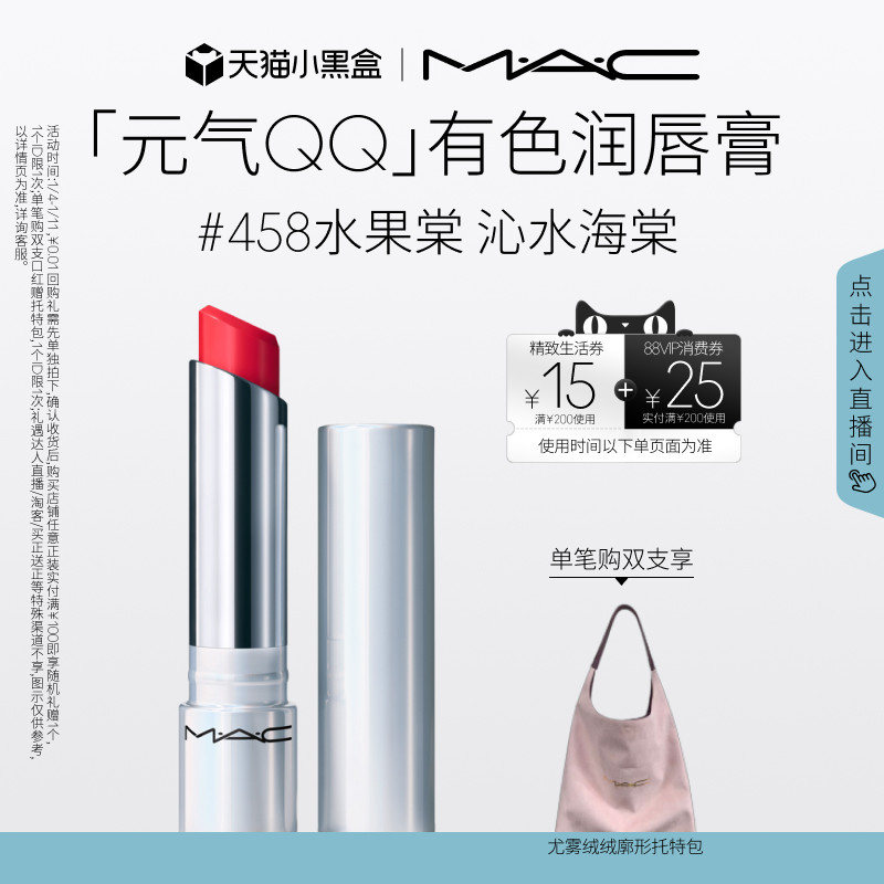 【官方正品】MAC/魅可元气QQ有色润唇膏保湿滋润显色补水淡化唇纹
