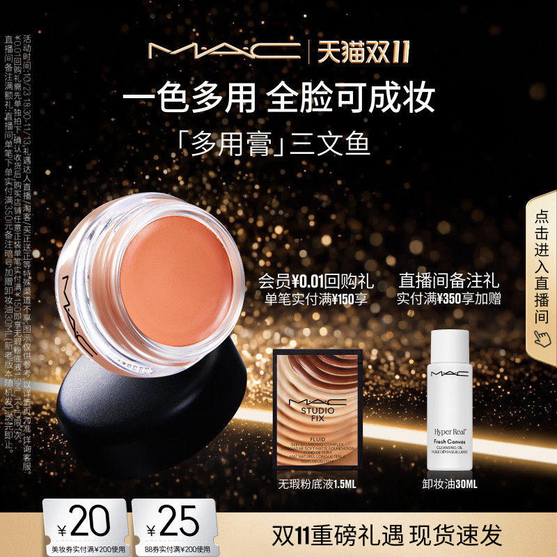 【双11现货速抢】MAC/魅可眼颊多用膏眼影腮红持妆 三文鱼/公主切