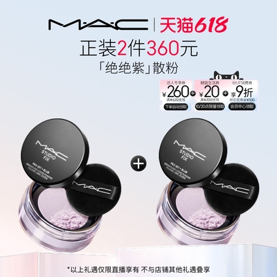 【k姐推荐】MAC/魅可绝绝紫散粉无瑕定妆持久控油提亮