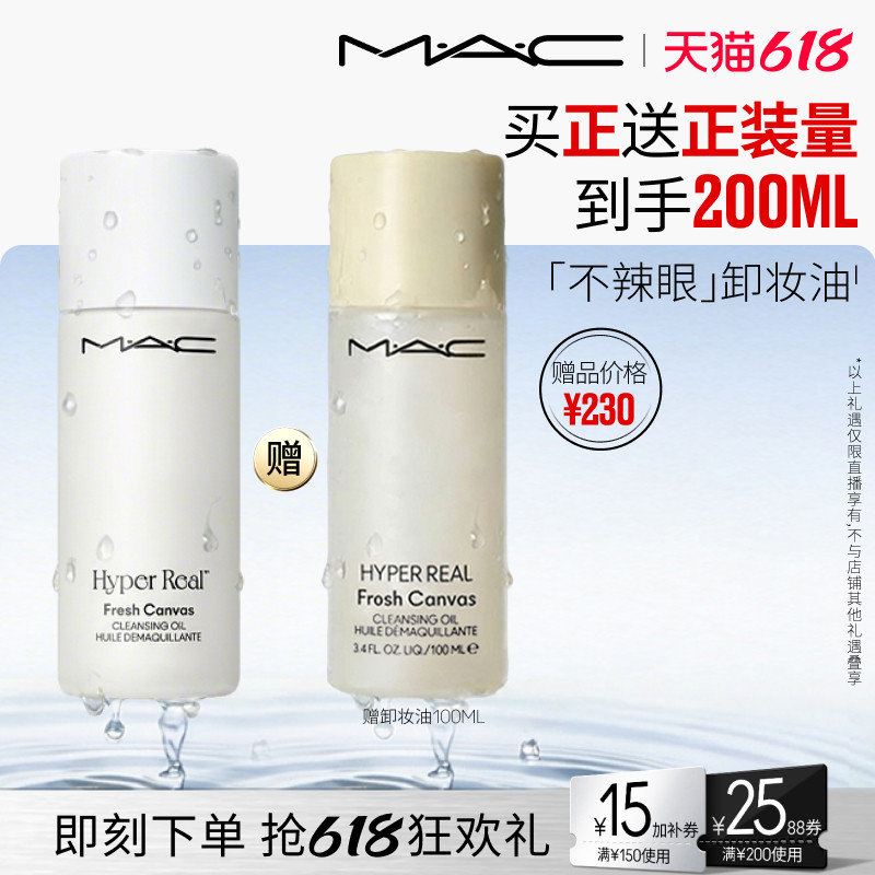 【蜜蜂惊喜社】MAC/魅可卸妆油敏感肌不辣眼深层清洁眼唇卸温和