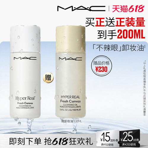 【蜜蜂惊喜社】MAC/魅可卸妆油敏感肌不辣眼深层清洁眼唇卸温和