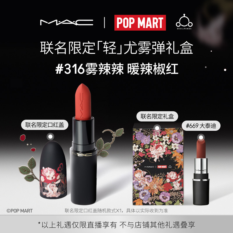 【达人直播专属】MAC/魅可轻尤雾弹唇膏口红雾面哑光滋润图片