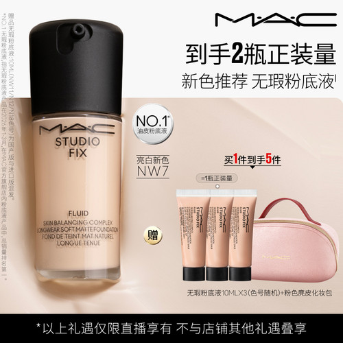 【香菇来了】MAC/魅可无瑕粉底液控油持妆