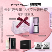 MAC 情人节礼物 魅可定妆紫白饼散粉粉饼去黄提亮定妆持久控油