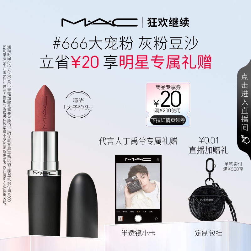 【丁禹兮推荐】MAC/魅可大子弹头口红唇膏哑光显色683/602/666