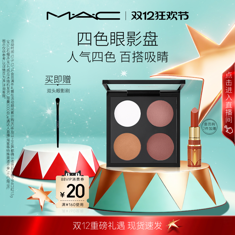 【直播专享】MAC/魅可四色眼影盘正品百搭彩妆盘 冷茶棕/金暖棕