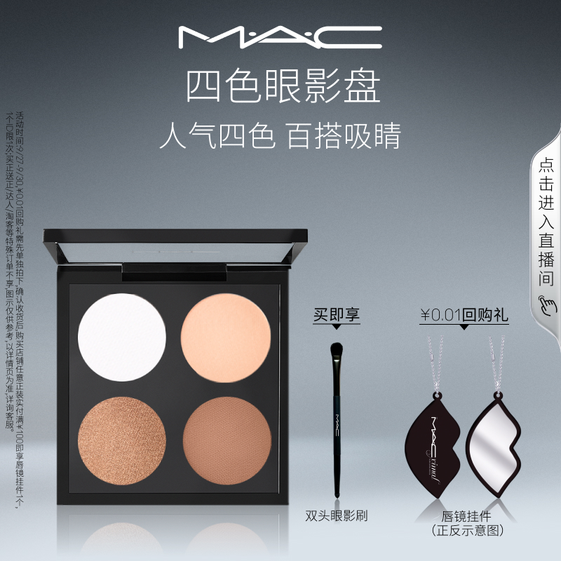 MAC/魅可四色眼影盘彩妆盘哑光