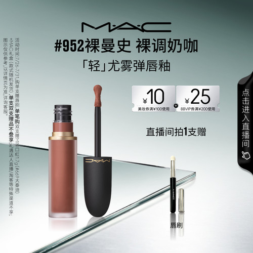 MAC轻尤雾弹唇釉973/997/952