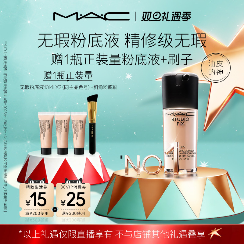 【蜜蜂惊喜社】MAC/魅可无瑕粉底液油皮的神控油持妆不卡粉