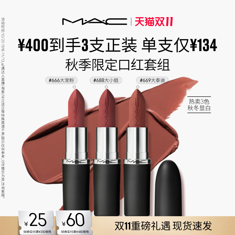 【双11现货速抢】MAC/魅可大子弹头口红唇膏哑光显色 666/669/688