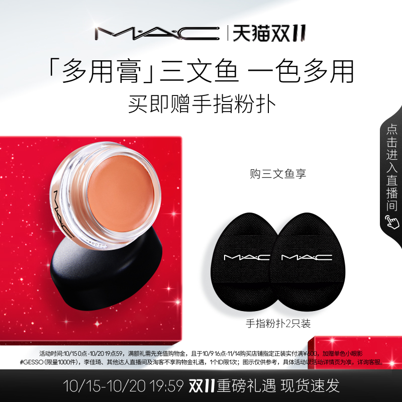 MAC/魅可焦点持久眼彩霜