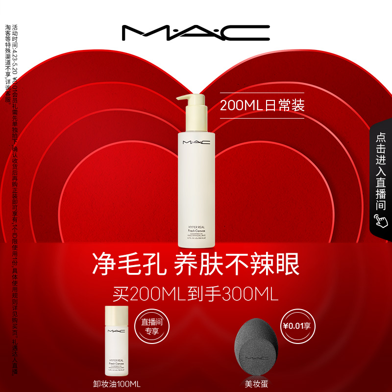 MAC/魅可白芍卸妆油脸部清洁温和