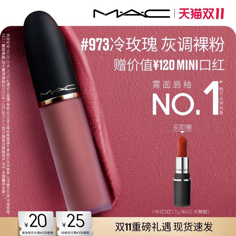 【双11抢券立减】MAC/魅可轻尤雾弹唇釉唇泥口红裸色 952/997/973