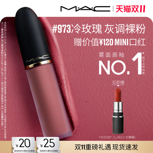 MAC轻尤雾弹唇釉952/997/973