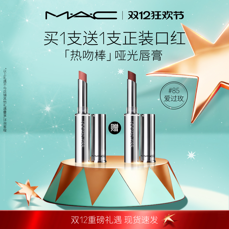 MAC/魅可锁色唇膏持色哑光