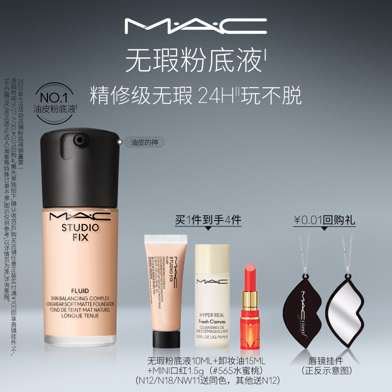 【明星同款】MAC/魅可无瑕粉底液油皮的神控油持妆不卡粉细腻遮瑕