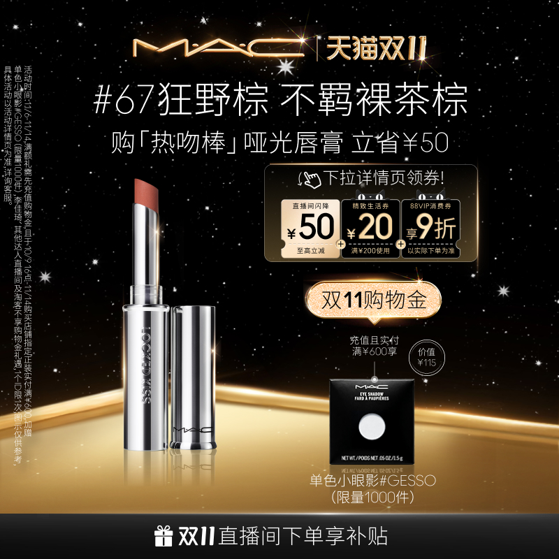 MAC/魅可锁色唇膏持色哑光