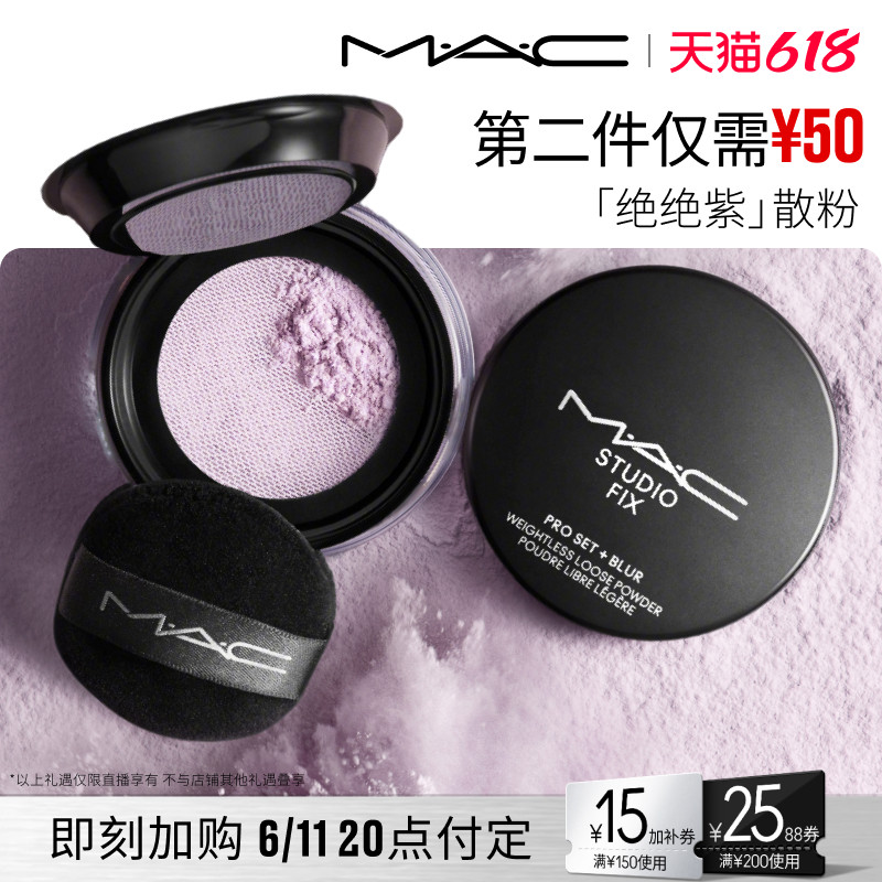 MAC/魅可绝绝紫散粉无瑕定妆