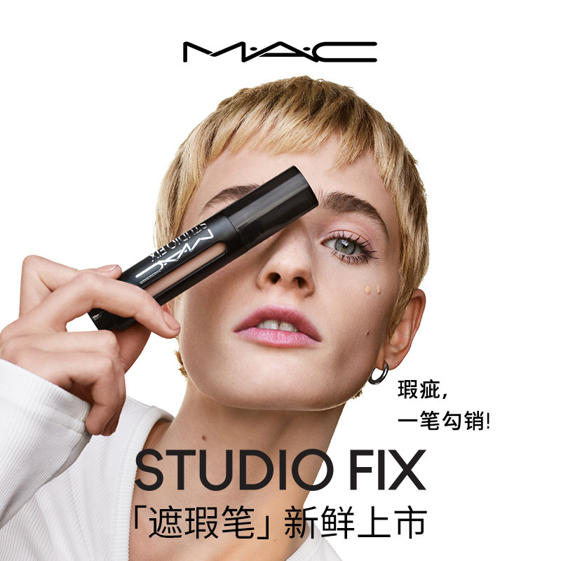 【官方正品】MAC/魅可遮瑕笔遮盖脸部瑕疵斑点痘印黑眼圈持妆保湿