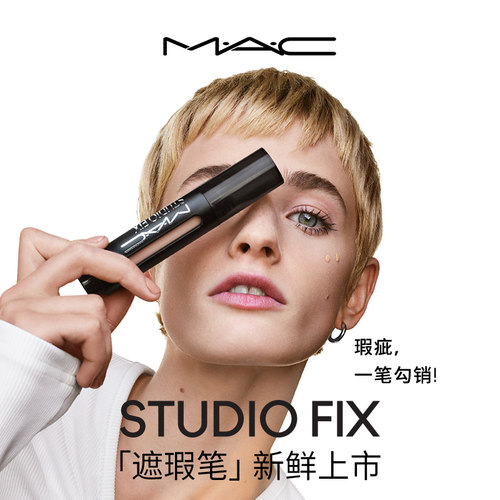 MAC/魅可遮瑕笔遮盖脸部