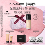 养肤不脱妆 魅可聚光瓶粉底液遮瑕干皮滋润保湿 情人节礼物 MAC