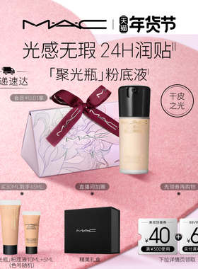 【情人节礼物】MAC/魅可聚光瓶粉底液遮瑕干皮滋润保湿养肤不脱妆