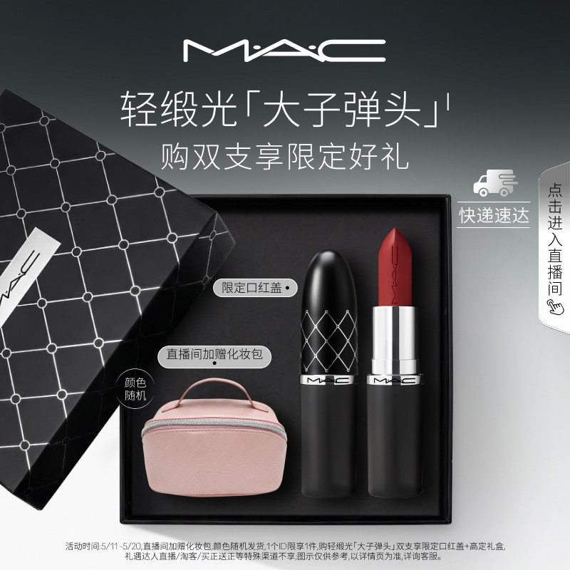 【直播专享】MAC/魅可轻缎光大子弹头口红唇膏显色826/834/827