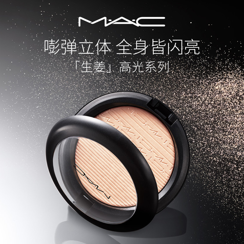 【直播专享】MAC/魅可生姜高光修容盘立体脸部提亮细闪珠光闪粉