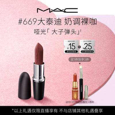 【胡可】MAC/魅可大子弹头口红唇膏哑光滋润显色
