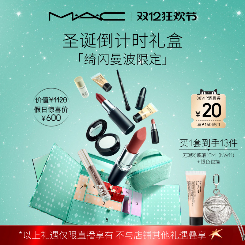 【香菇来了】MAC/魅可倒计时礼盒绮闪曼波限定倒数日历口红唇蜜