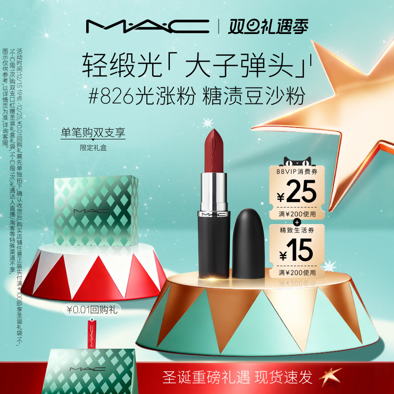 MAC/魅可轻缎光大子弹头滋润