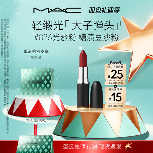 MAC/魅可轻缎光大子弹头滋润