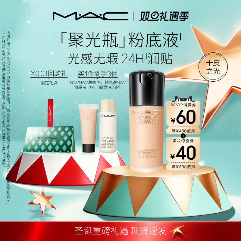 MAC/魅可聚光瓶粉底遮瑕不遮光