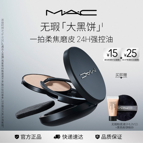 MAC无瑕大黑饼控油粉饼定妆补妆