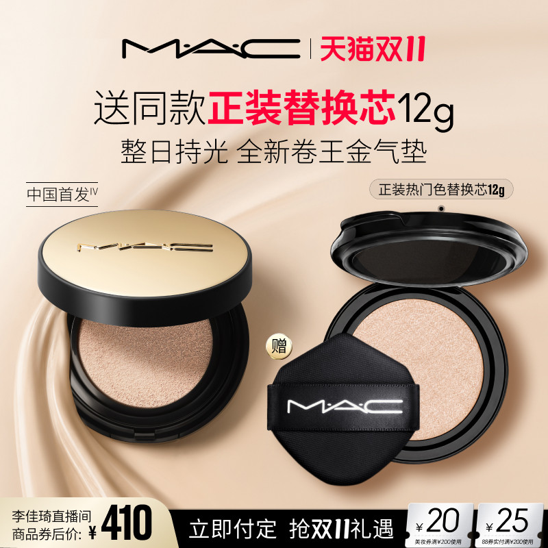 【李佳琦双11超级时尚节付定金】MAC/魅可金气垫干皮持妆